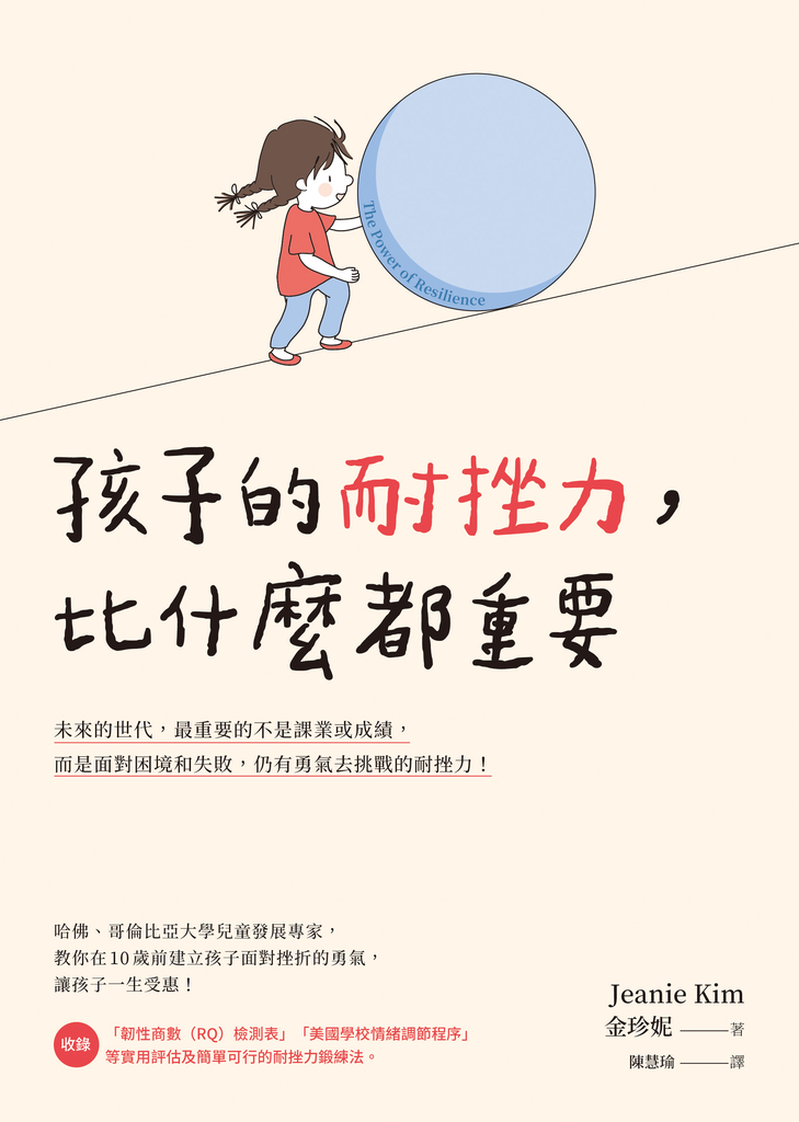 孩子的耐挫力,比什麼都重要