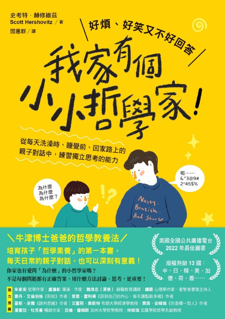 我家有個小小哲學家!