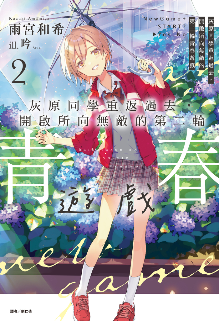 【小說】灰原同學重返過去,開啟所向無敵的第二輪青春遊戲(2)