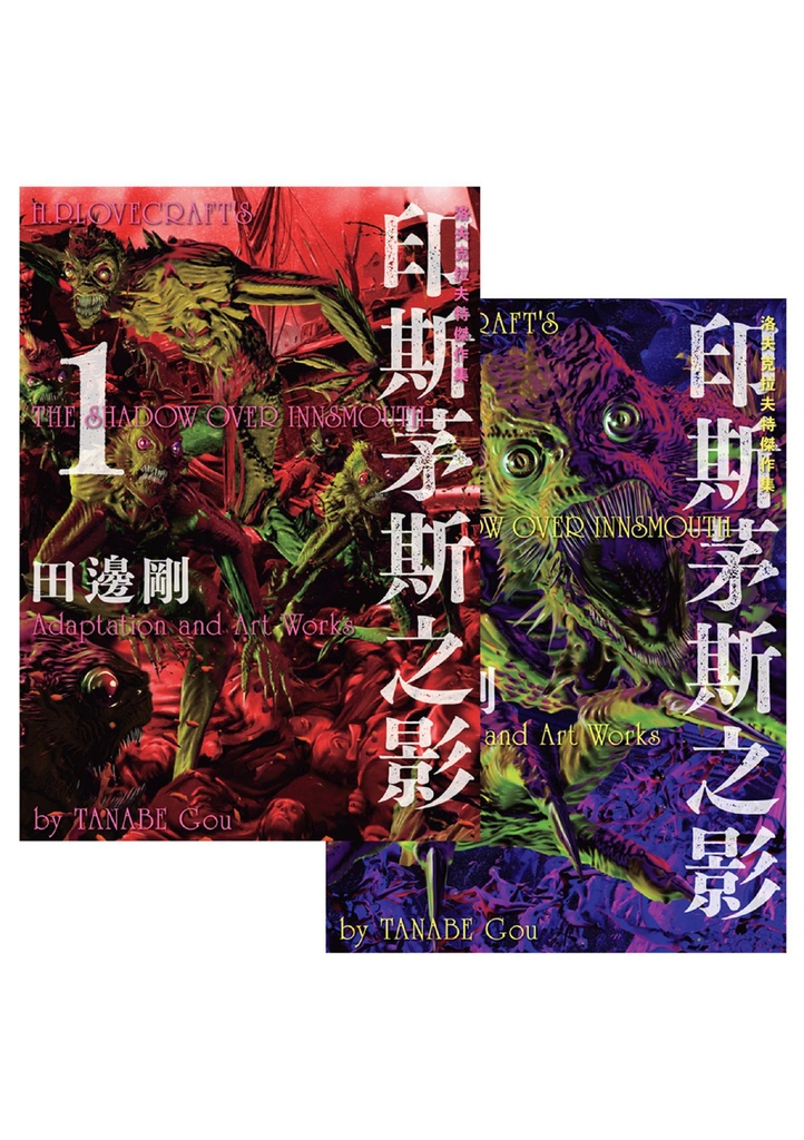 洛夫克拉夫特傑作集