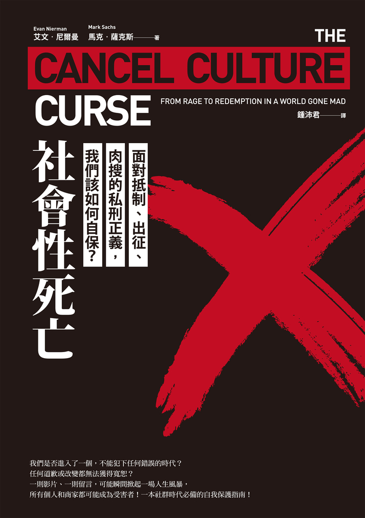 社會性死亡