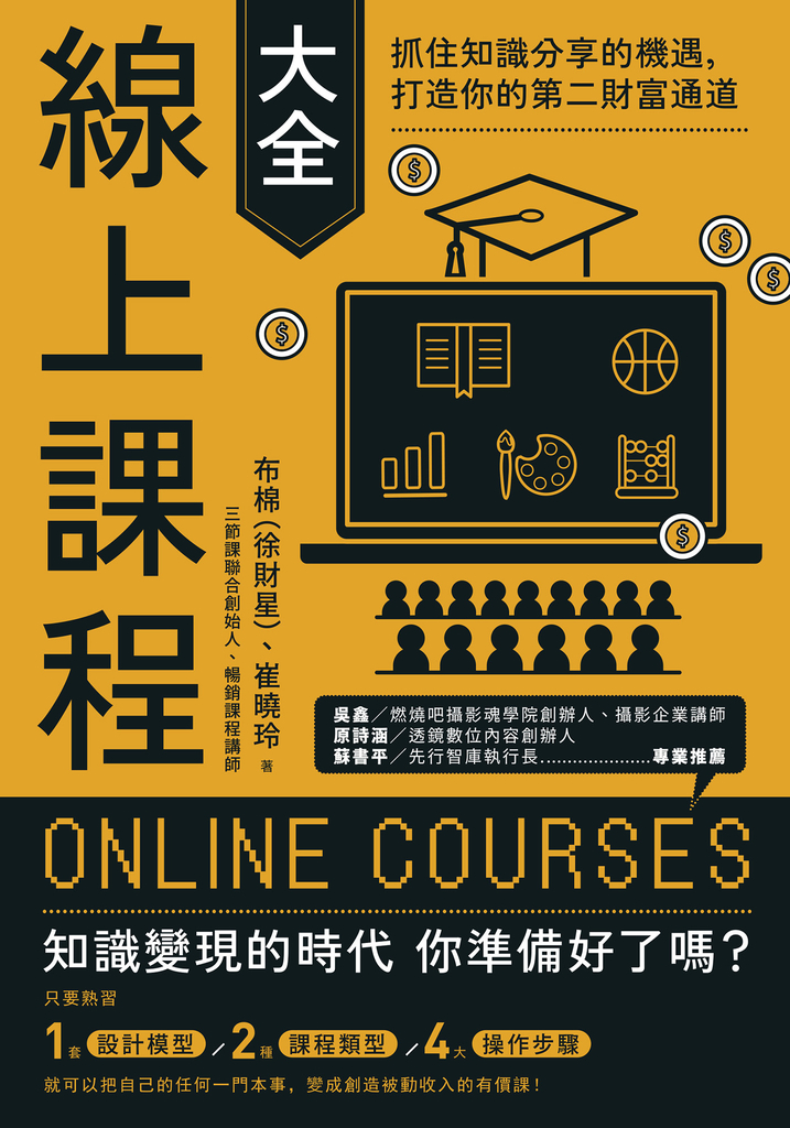 線上課程大全