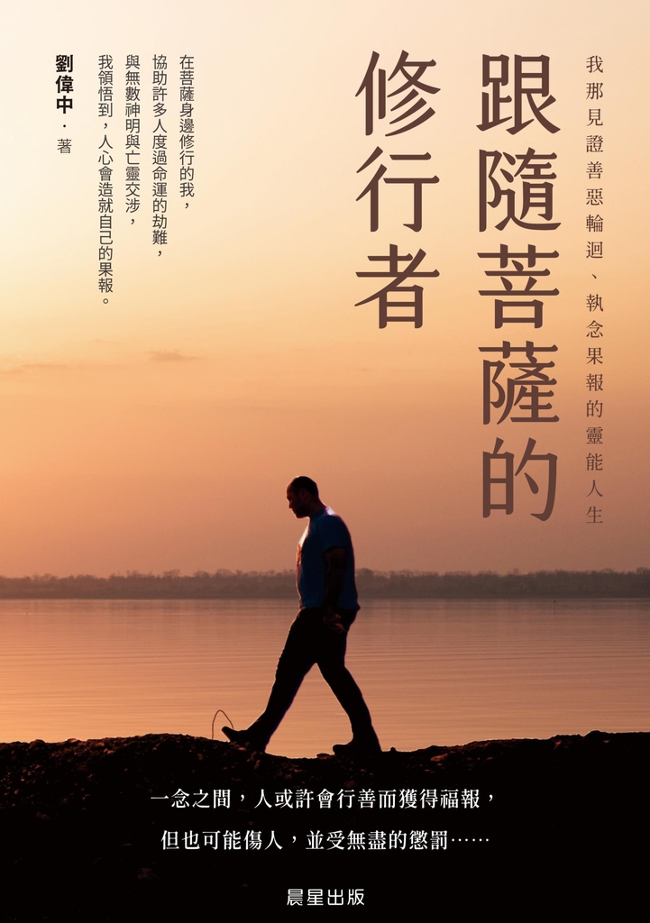 跟隨菩薩的修行者