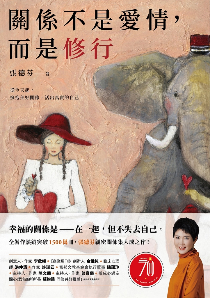 關係不是愛情,而是修行