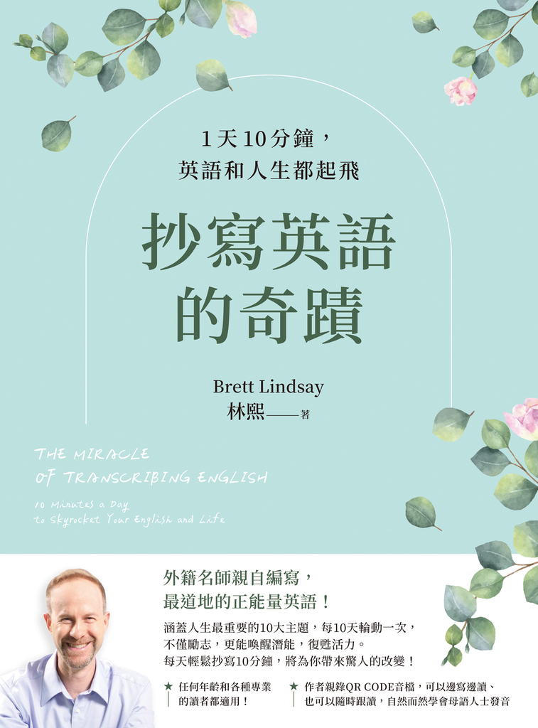 抄寫英語的奇蹟