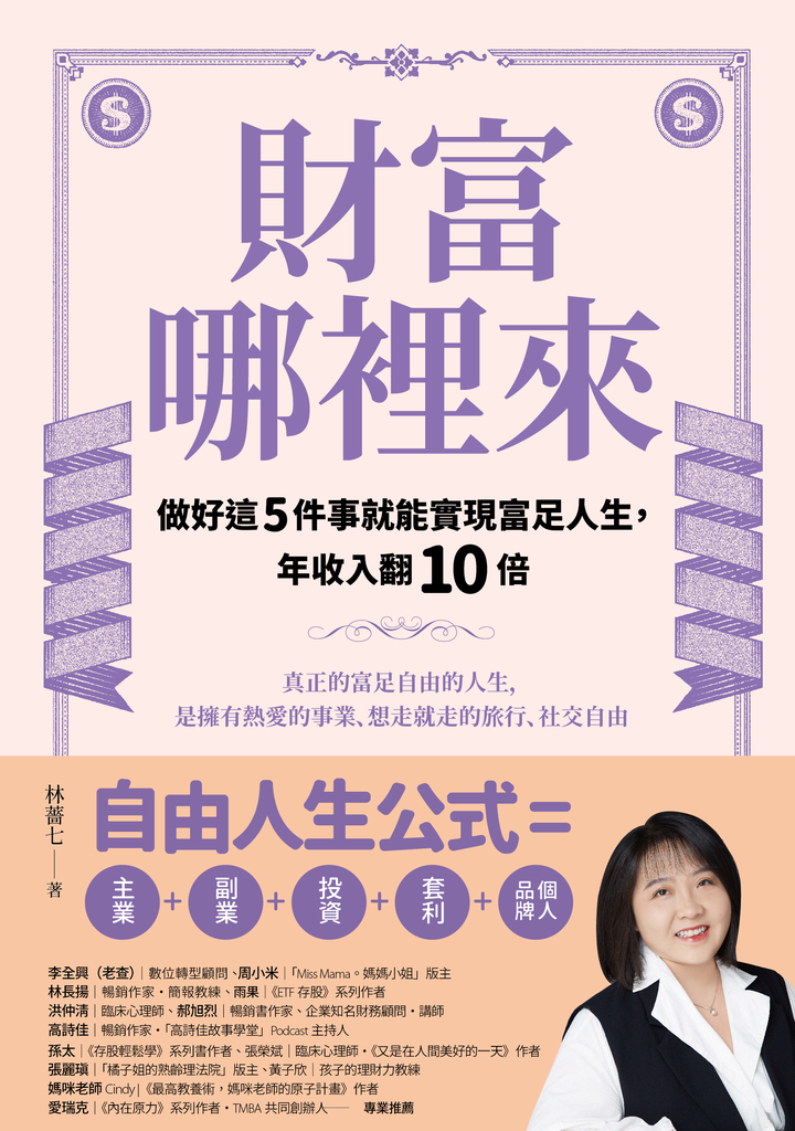 財富哪裡來:做好這5件事就能實現富足人生,年收入翻10倍