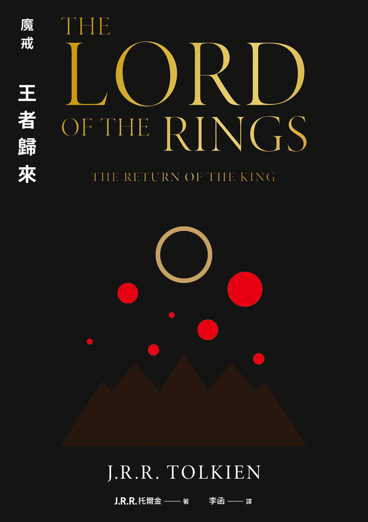 魔戒:王者歸來