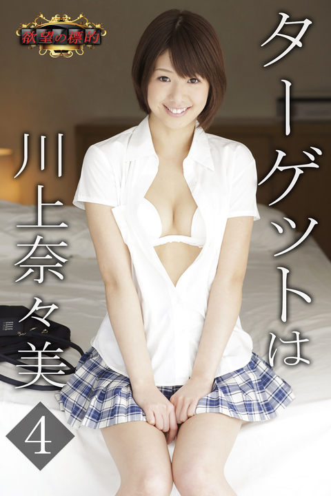 川上奈々美競泳水着 