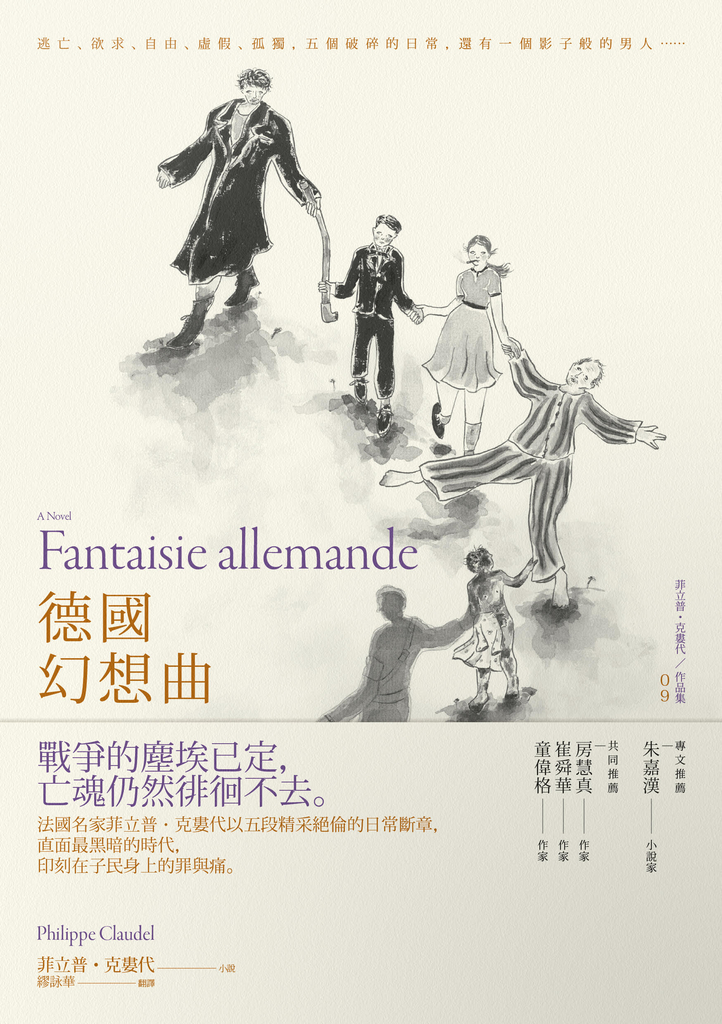 德國幻想曲