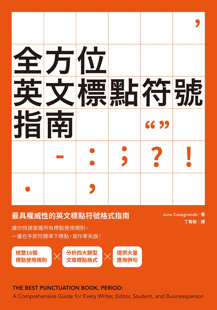 全方位英文標點符號指南
