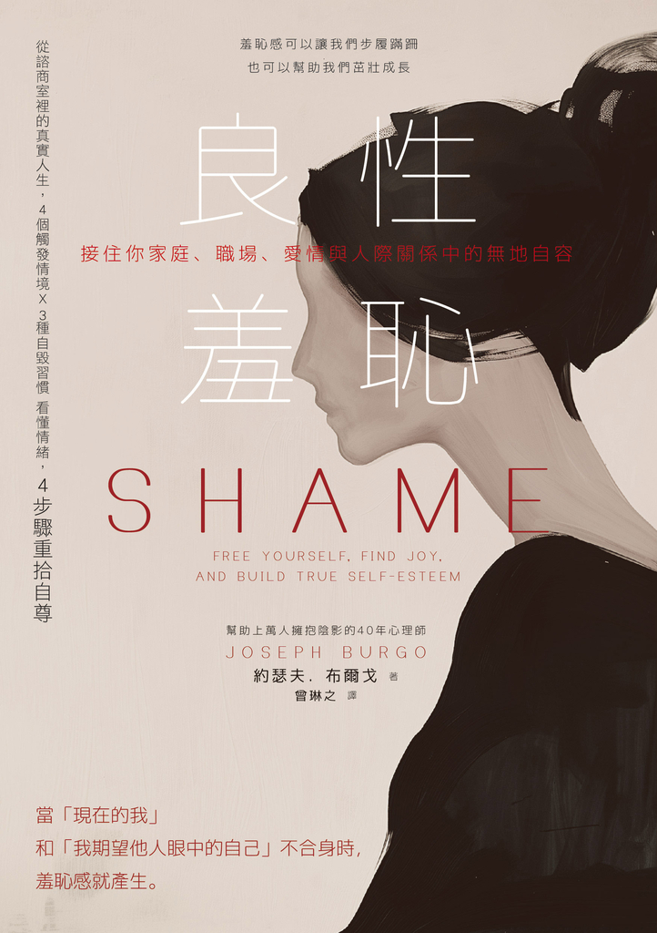良性羞恥
