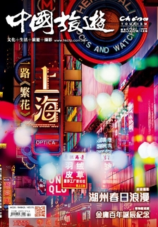 《中國旅遊》 2024年4月號 (526期)