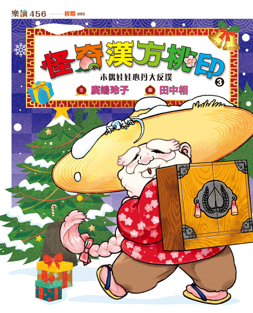 怪奇漢方桃印3:木偶娃娃心丹大反撲
