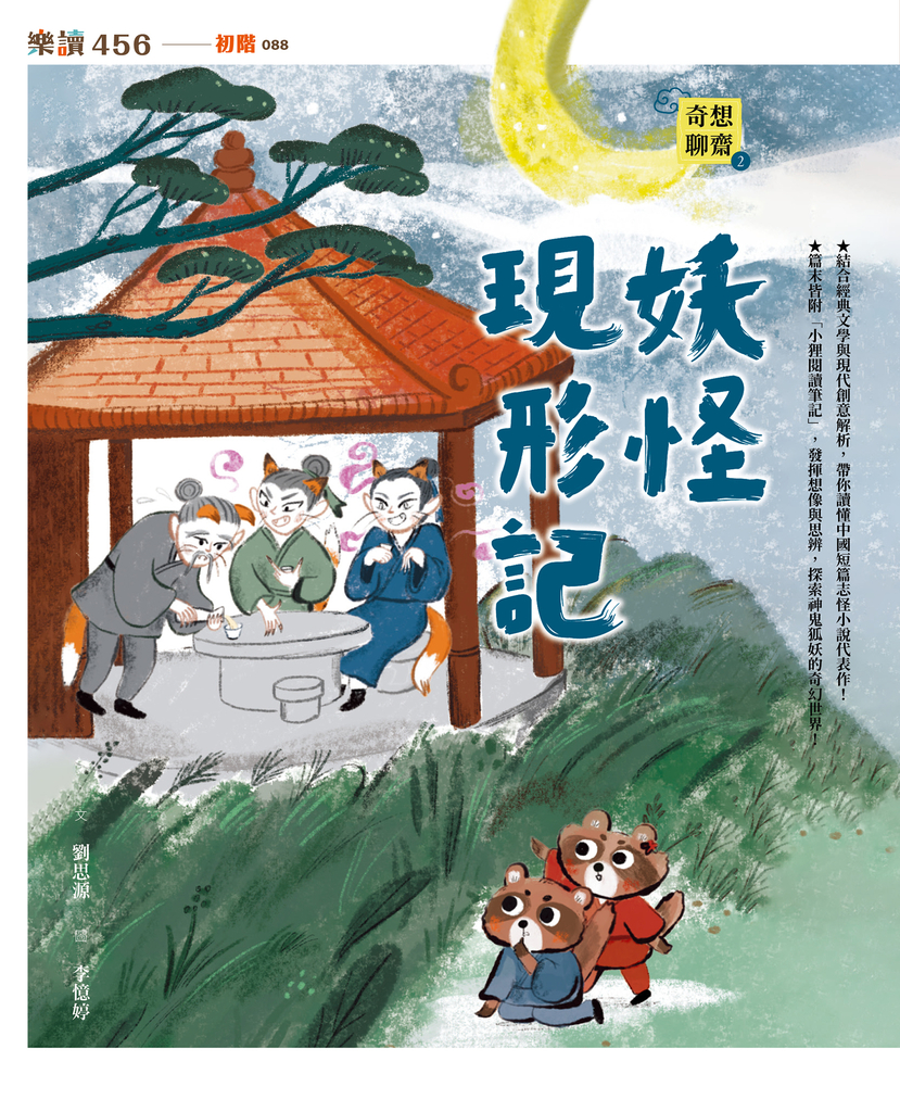 奇想聊齋2妖怪現形記