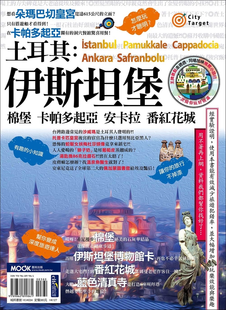 土耳其:伊斯坦堡‧棉堡‧卡帕多起亞‧安卡拉‧番紅花城