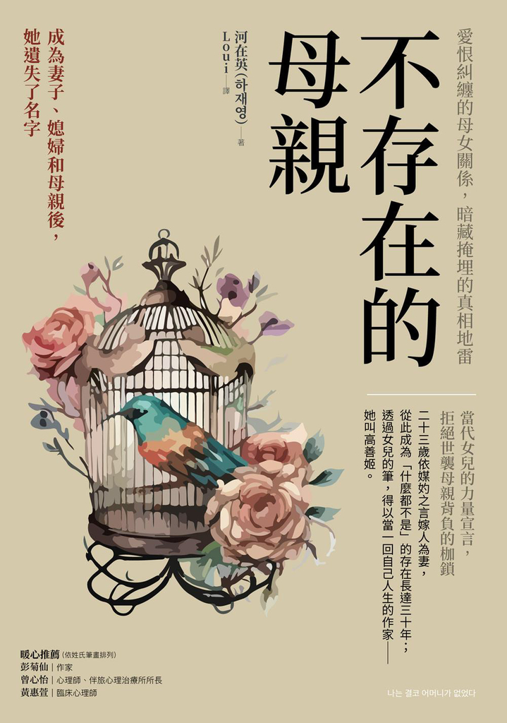 不存在的母親