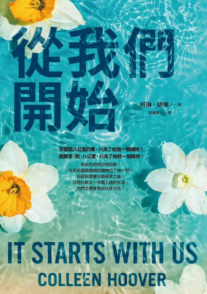 從我們開始