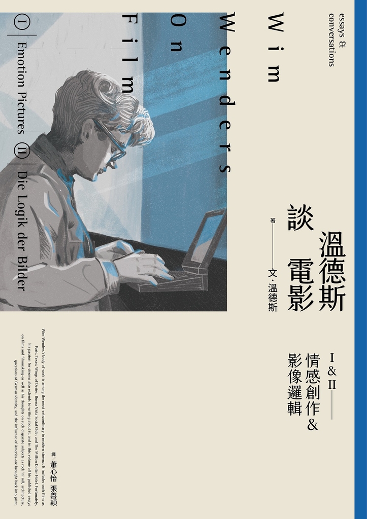 溫德斯談電影情感創作&影像邏輯【經典版】