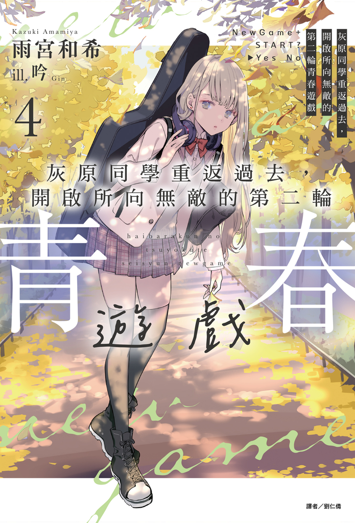 【小說】灰原同學重返過去,開啟所向無敵的第二輪青春遊戲(4)