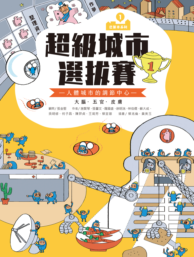 (新版)巴第市系列1:超級城市選拔賽