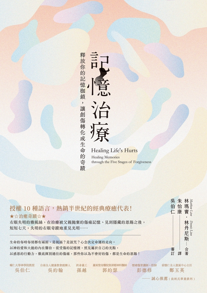 記憶治療:釋放你的記憶枷鎖,讓創傷轉化成生命的奇蹟