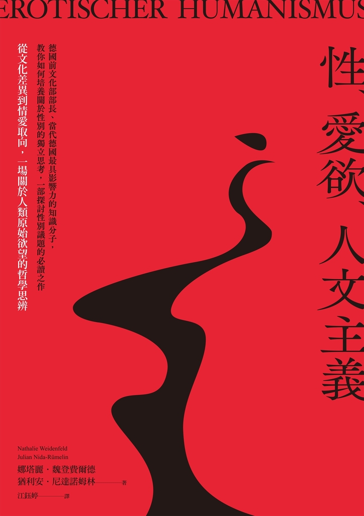 性、愛欲、人文主義:從文化差異到情愛取向,一場關於人類原始慾望的哲學思辨