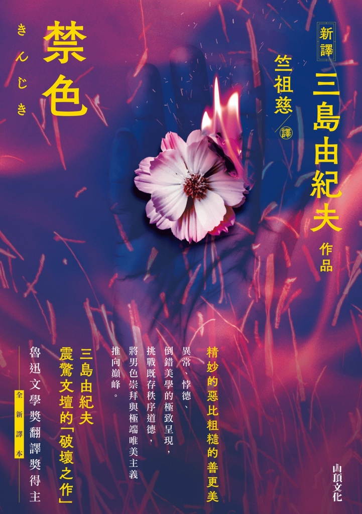 禁色