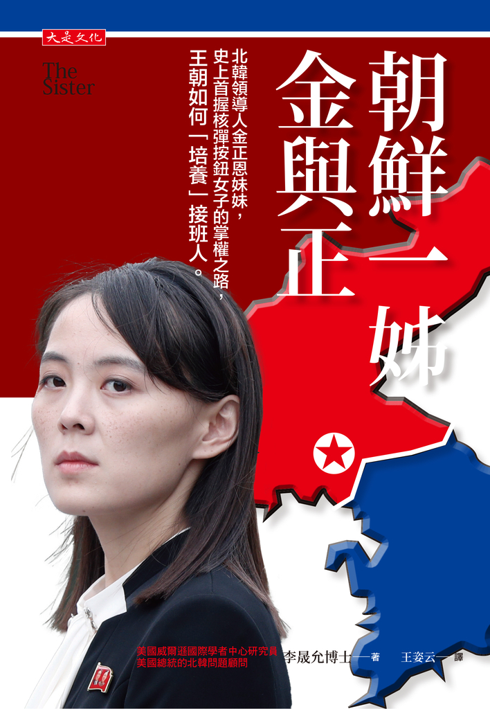 朝鮮一姊金與正