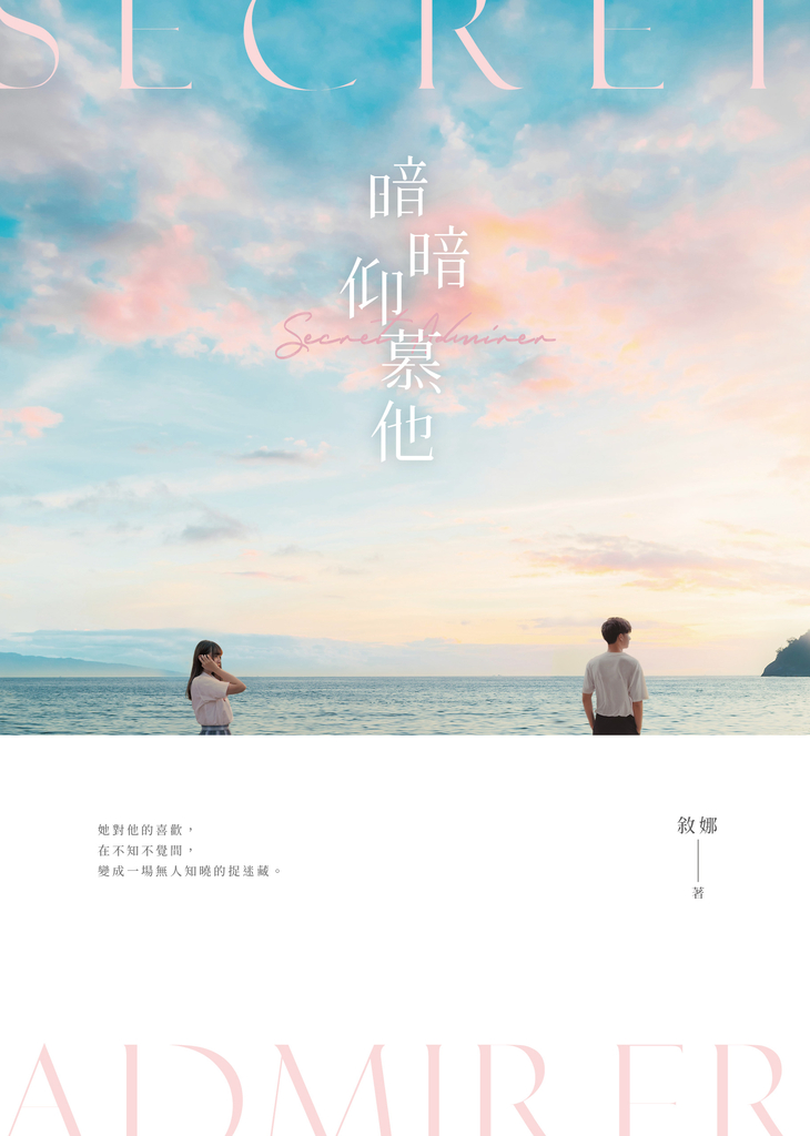 暗暗仰慕他