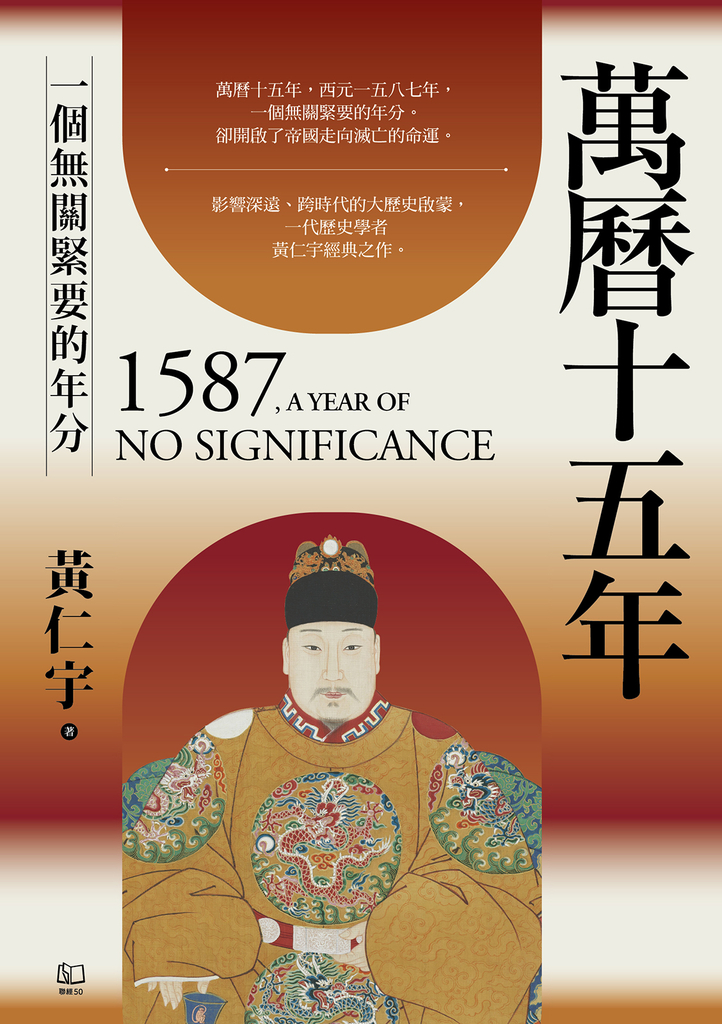 萬曆十五年:一個無關緊要的年分