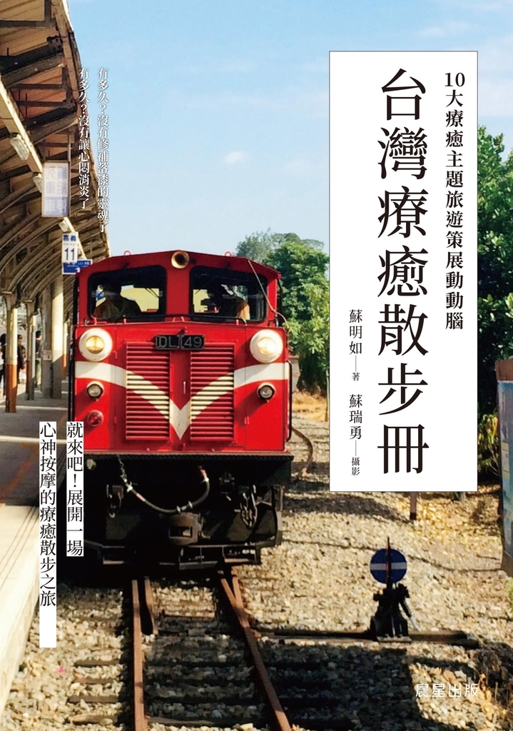 台灣療癒散步冊