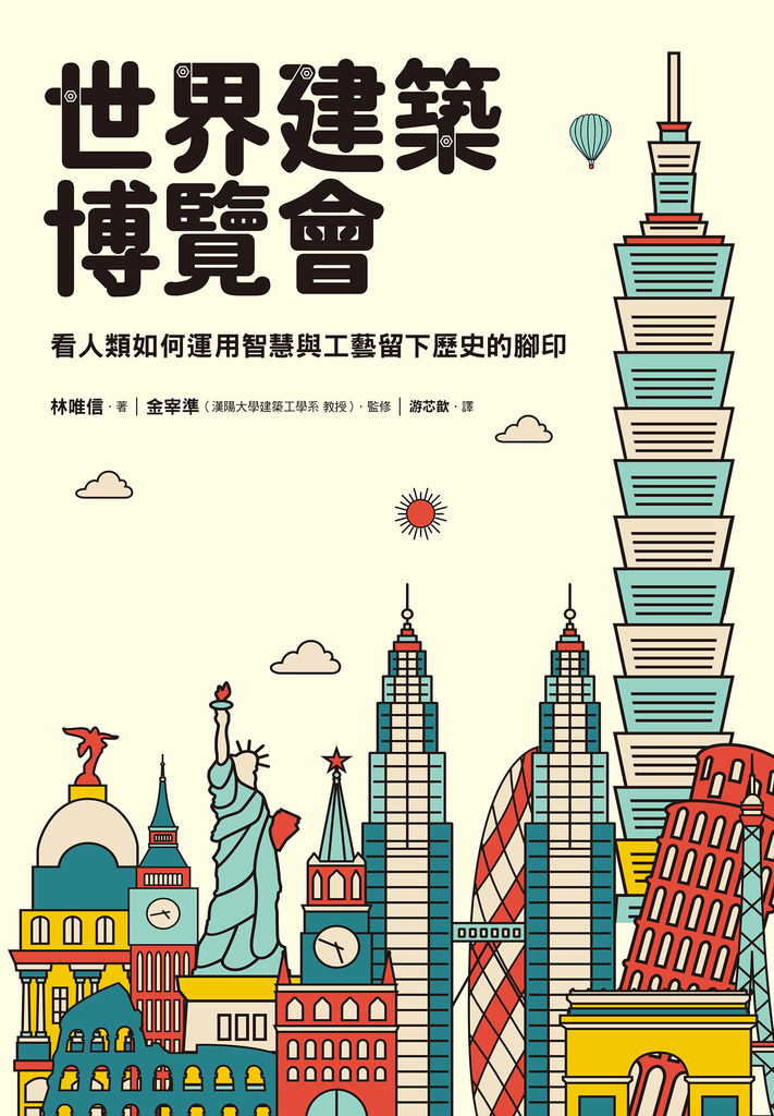 世界建築博覽會:看人類如何運用智慧與工藝留下歷史的腳印