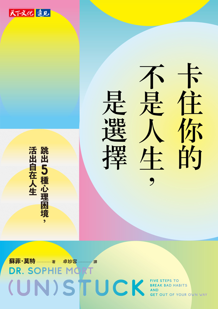卡住你的不是人生,是選擇