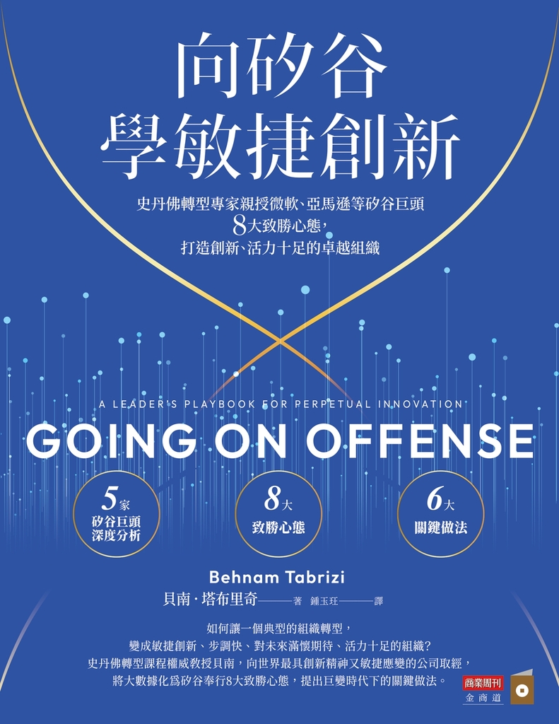 向矽谷學敏捷創新