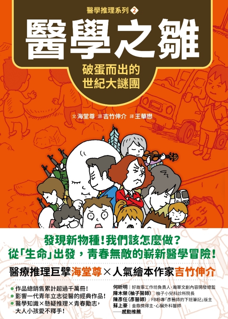 【醫學推理系列2】醫學之雛