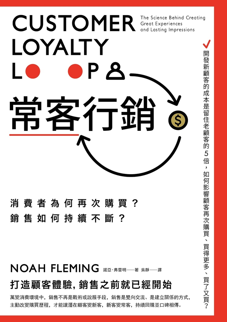 常客行銷:消費者為何再次購買?銷售如何持續不斷?