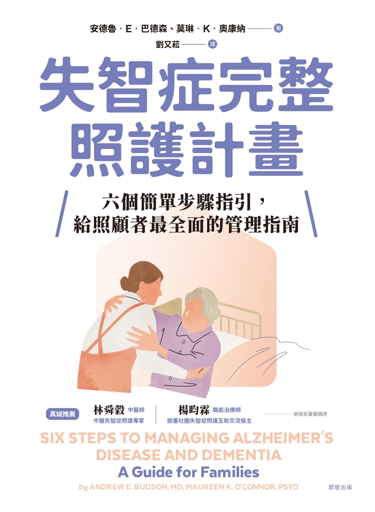 失智症完整照護計畫