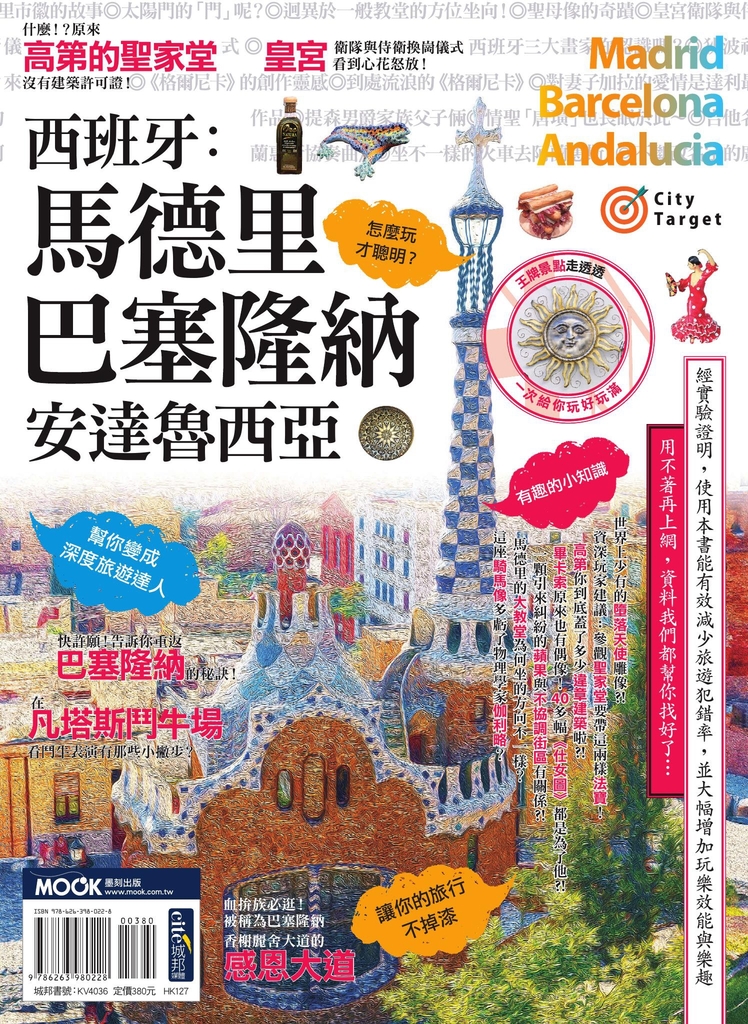 西班牙:馬德里‧巴塞隆納‧安達魯西亞