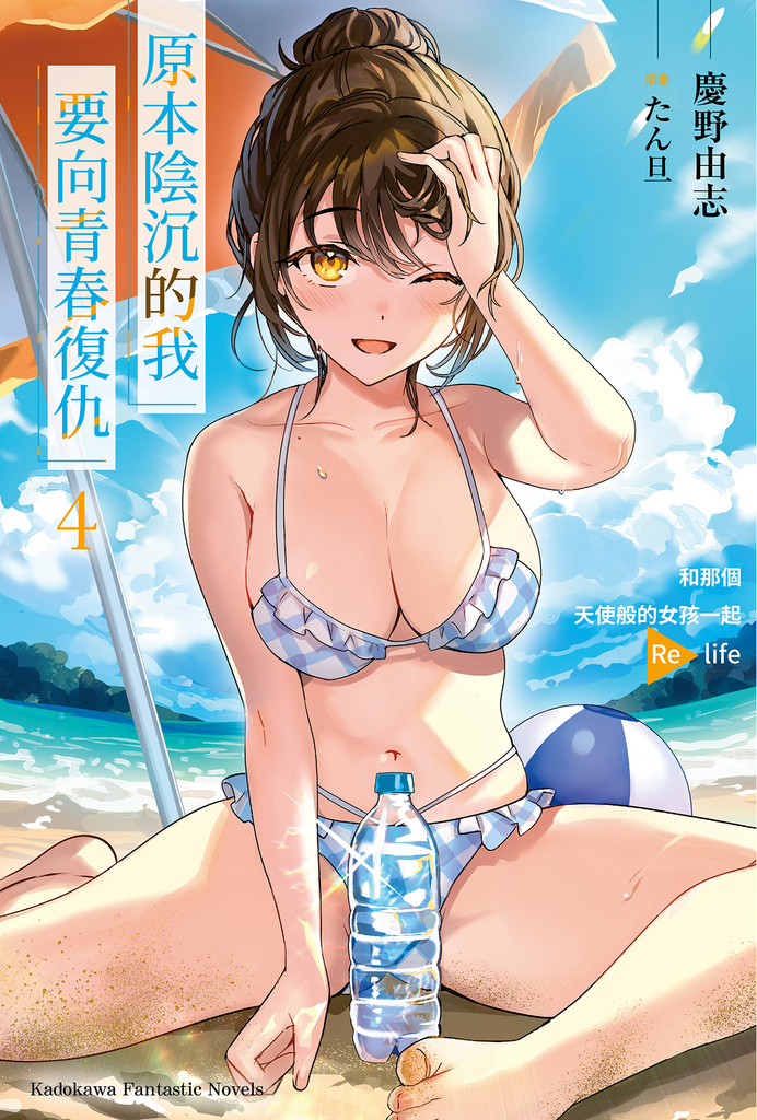 【小說】原本陰沉的我要向青春復仇 (4)