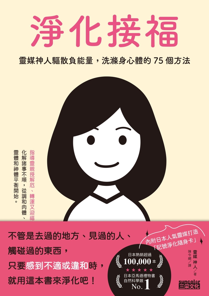 淨化接福:靈媒神人驅散負能量,洗滌身心體的75個方法