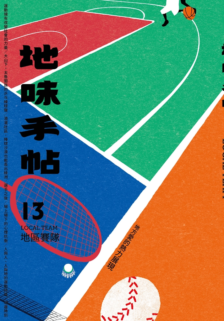 地味手帖NO.13
