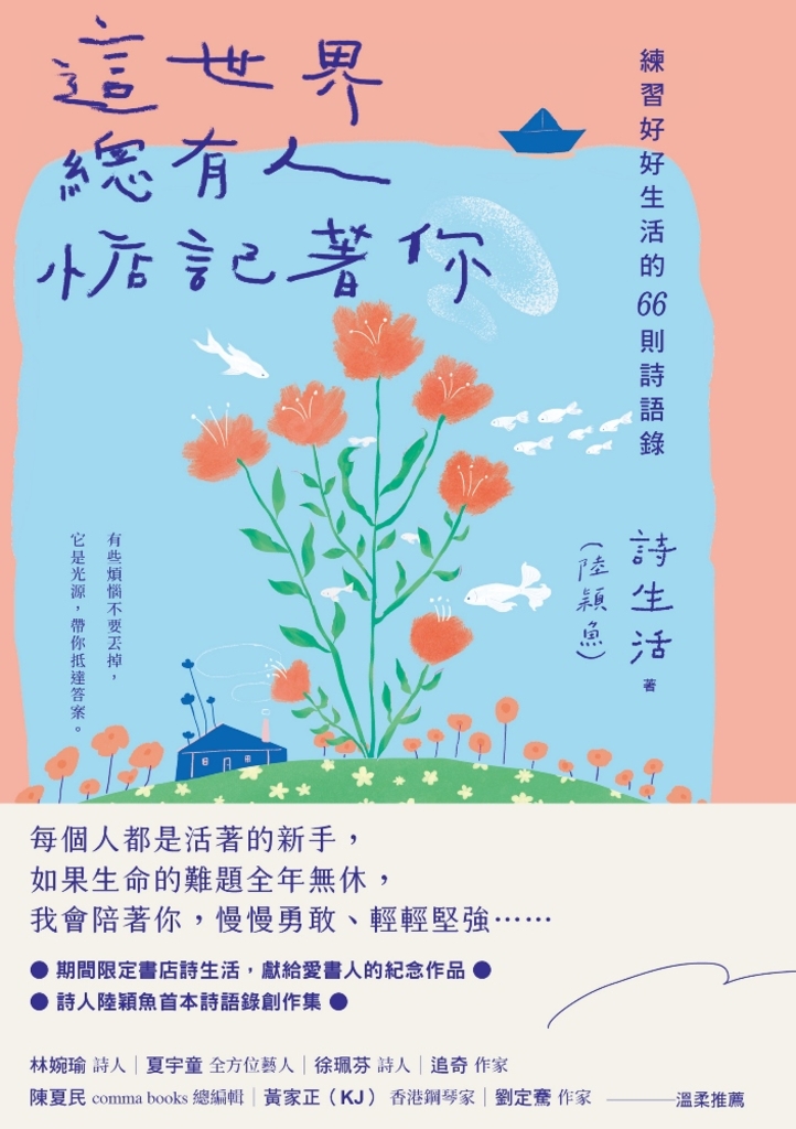 這世界,總有人惦記著你【夏日綻放版書衣】