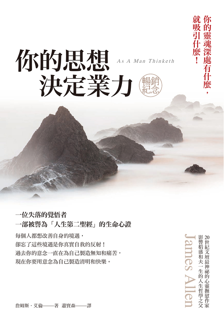你的思想決定業力(暢銷紀念版)