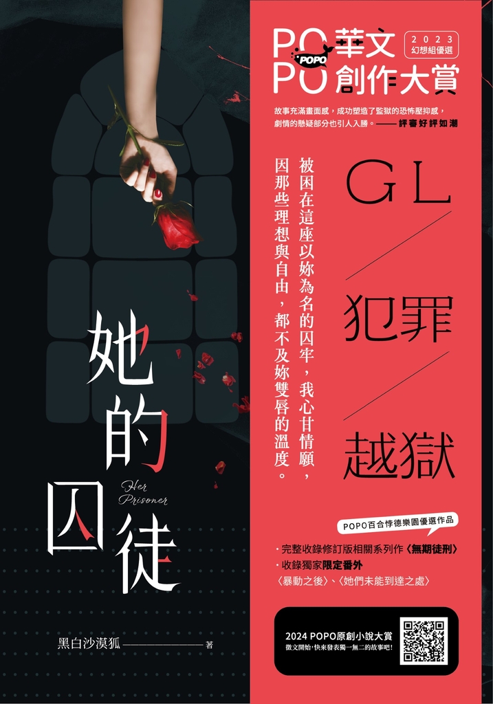 她的囚徒