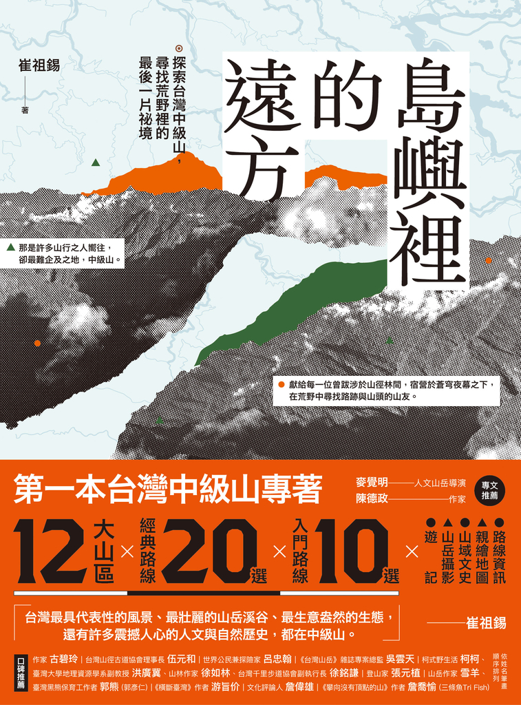 島嶼裡的遠方