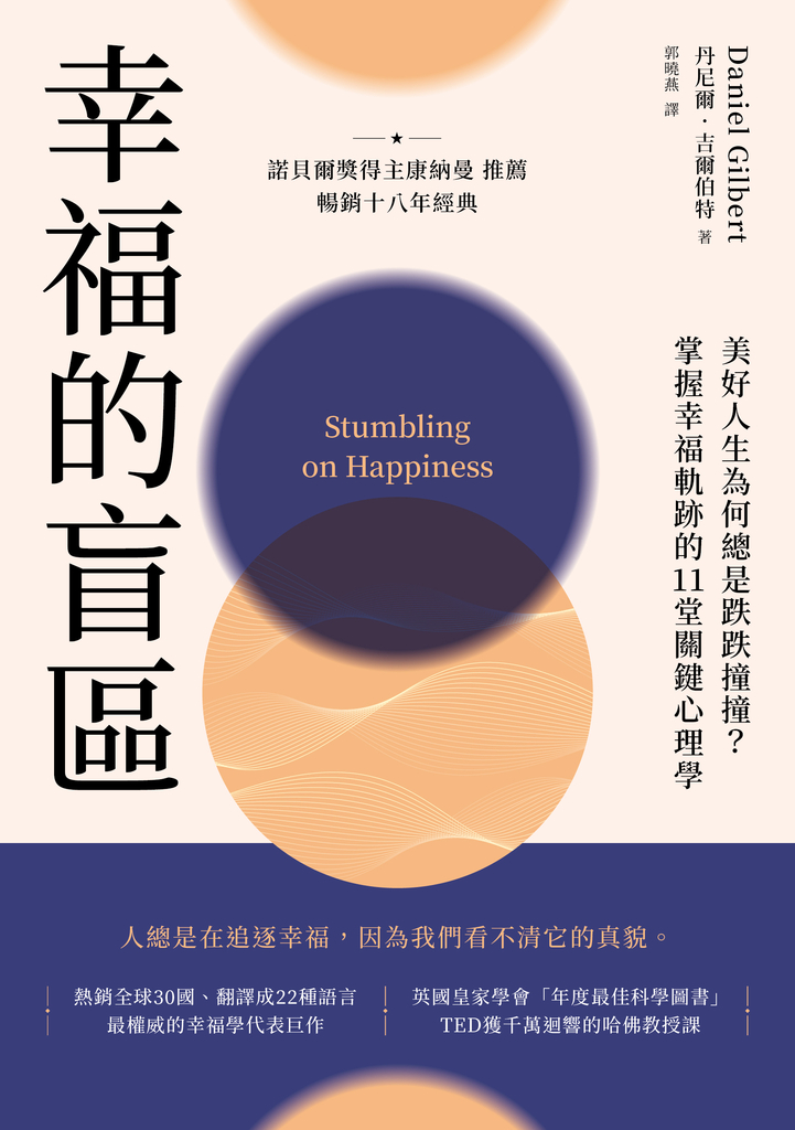 幸福的盲區