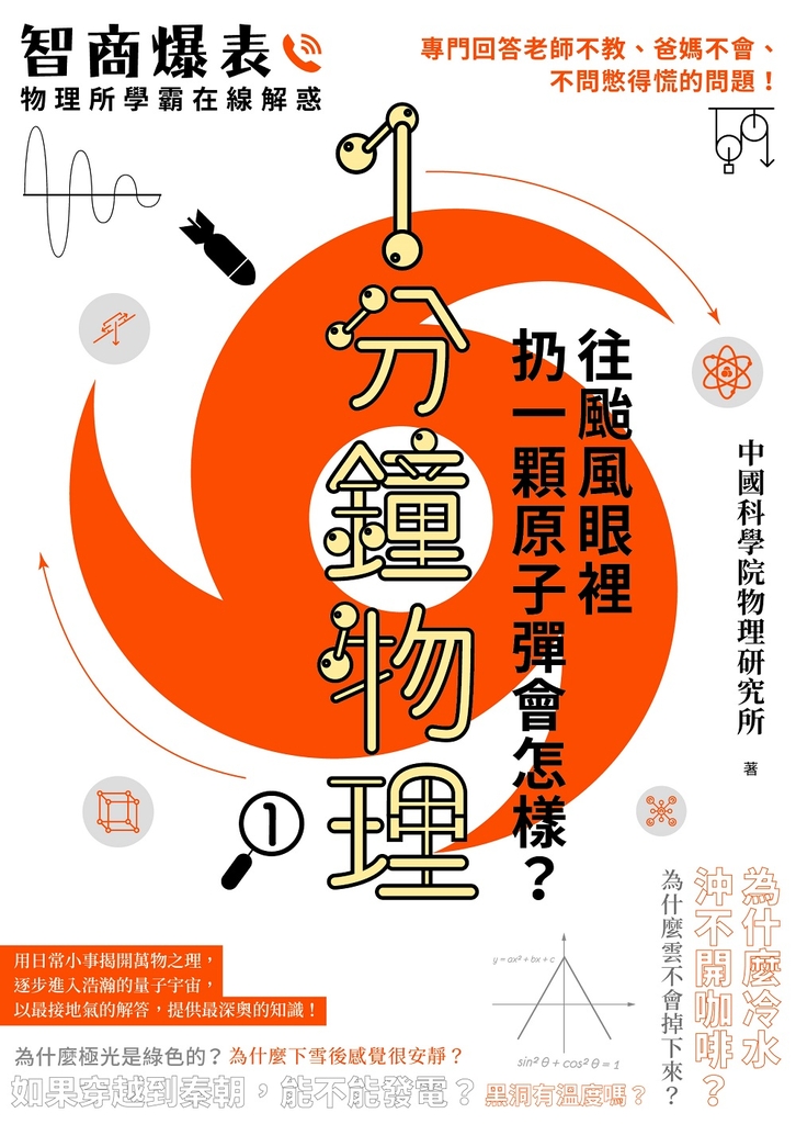 1分鐘物理1:往颱風眼裡扔一顆原子彈會怎樣?