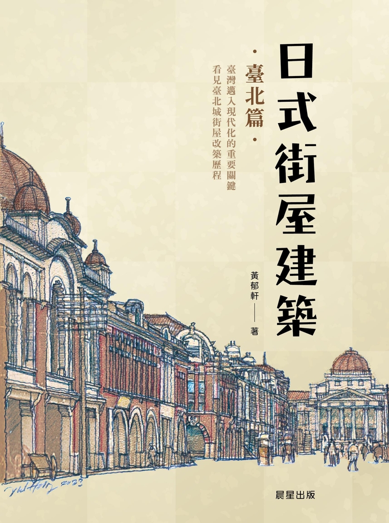 日式街屋建築