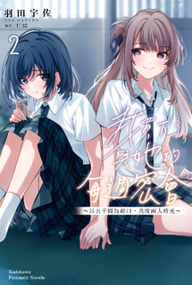 【小說】我買下了與她的每週密會~以五千圓為藉口,共度兩人時光~(2)