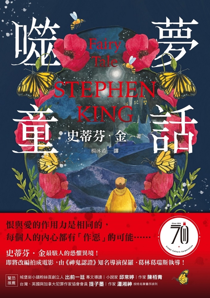 噬夢童話